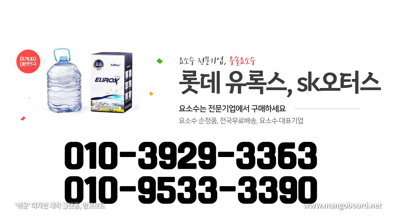 요소수 전문몰